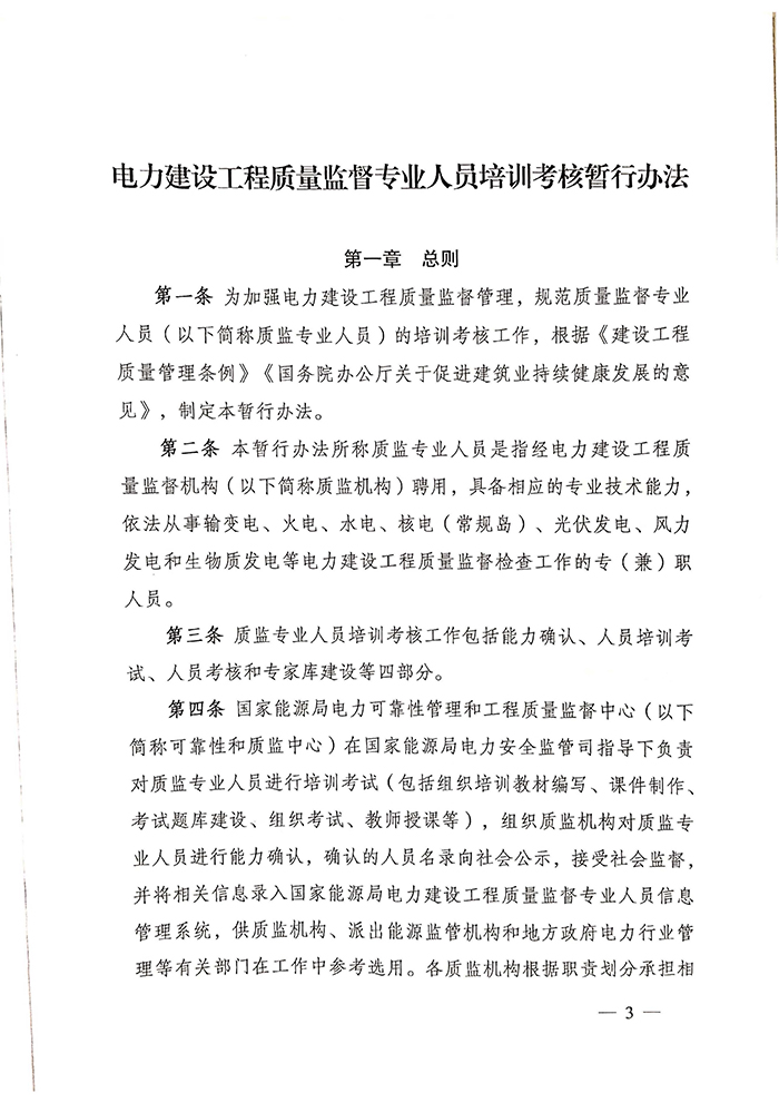 国能发安全〔2019〕61号《国家能源局关于印发〈电力建设工程质量监督专业人员培训考核暂行办法〉的通知》