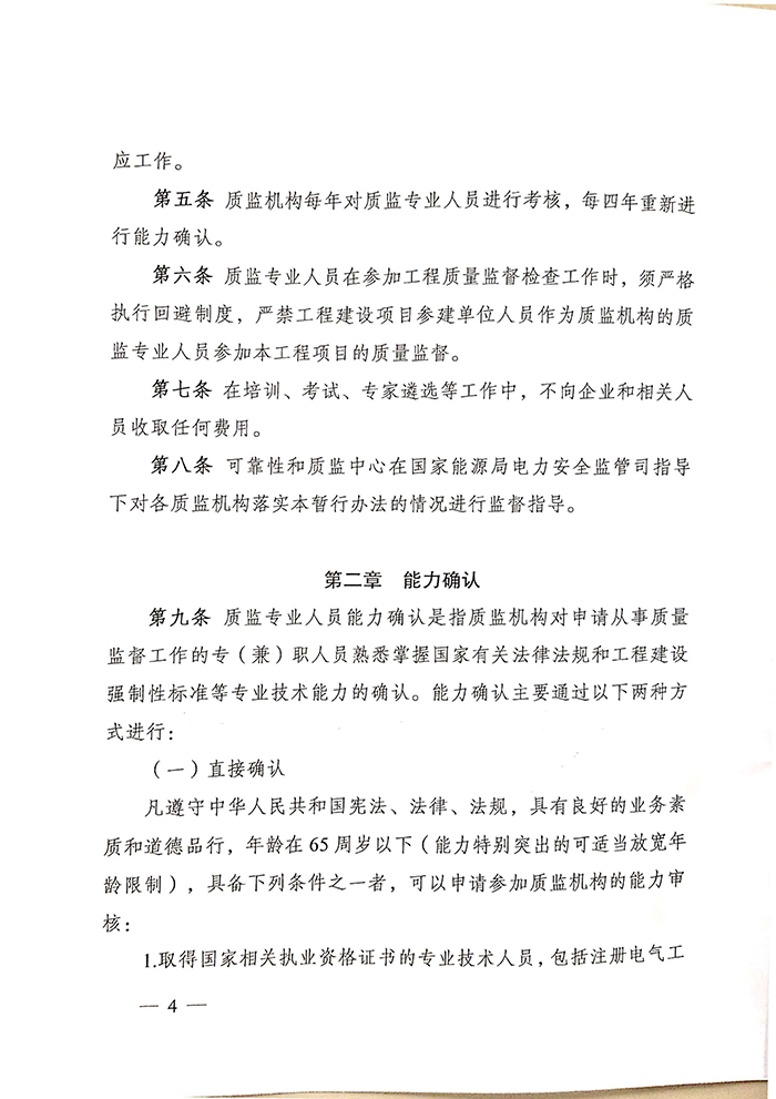 国能发安全〔2019〕61号《国家能源局关于印发〈电力建设工程质量监督专业人员培训考核暂行办法〉的通知》