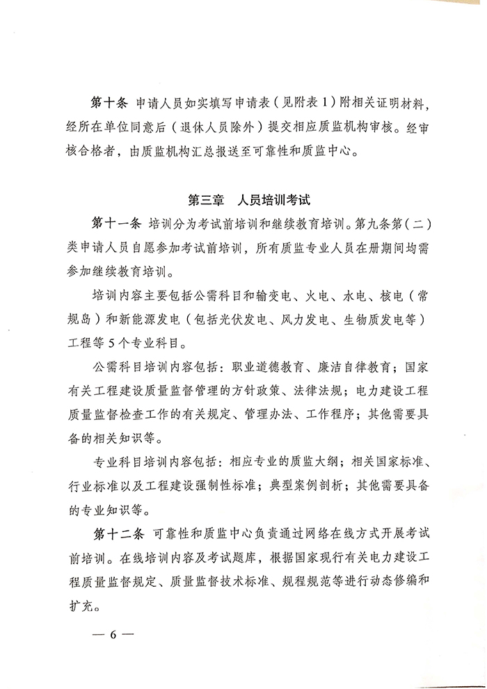 国能发安全〔2019〕61号《国家能源局关于印发〈电力建设工程质量监督专业人员培训考核暂行办法〉的通知》