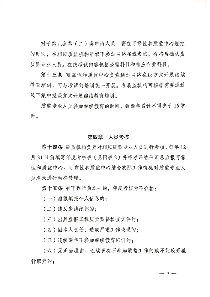 国能发安全〔2019〕61号《国家能源局关于印发〈电力建设工程质量监督专业人员培训考核暂行办法〉的通知》