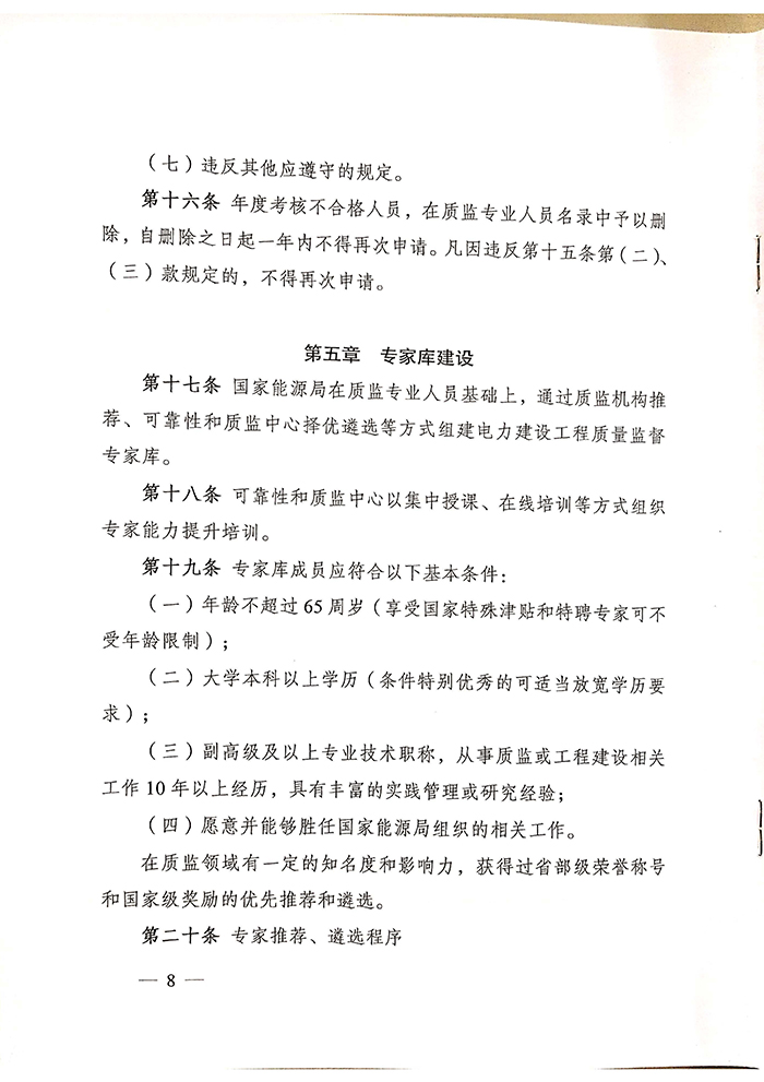 国能发安全〔2019〕61号《国家能源局关于印发〈电力建设工程质量监督专业人员培训考核暂行办法〉的通知》