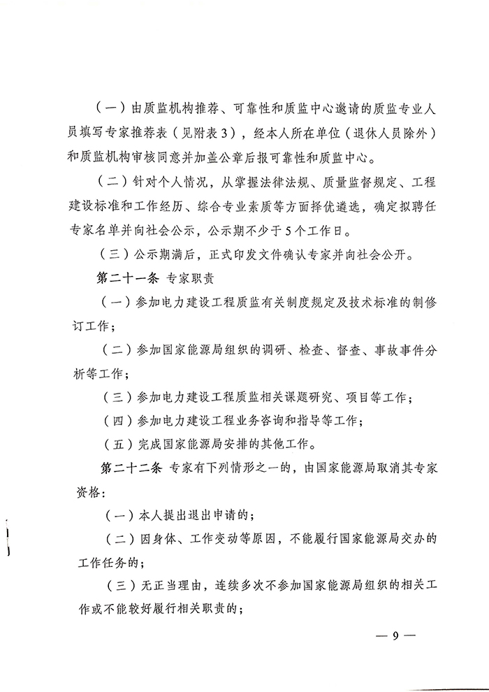 国能发安全〔2019〕61号《国家能源局关于印发〈电力建设工程质量监督专业人员培训考核暂行办法〉的通知》