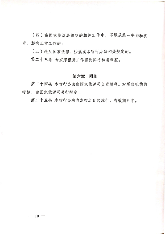 国能发安全〔2019〕61号《国家能源局关于印发〈电力建设工程质量监督专业人员培训考核暂行办法〉的通知》