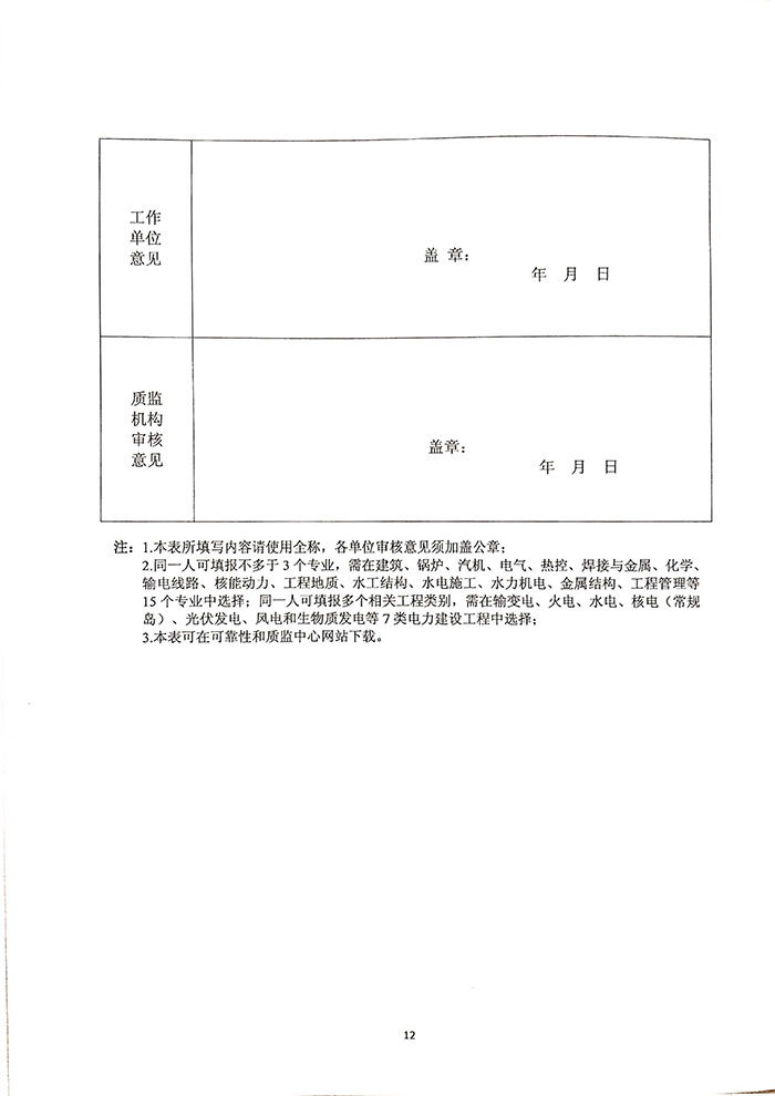 国能发安全〔2019〕61号《国家能源局关于印发〈电力建设工程质量监督专业人员培训考核暂行办法〉的通知》