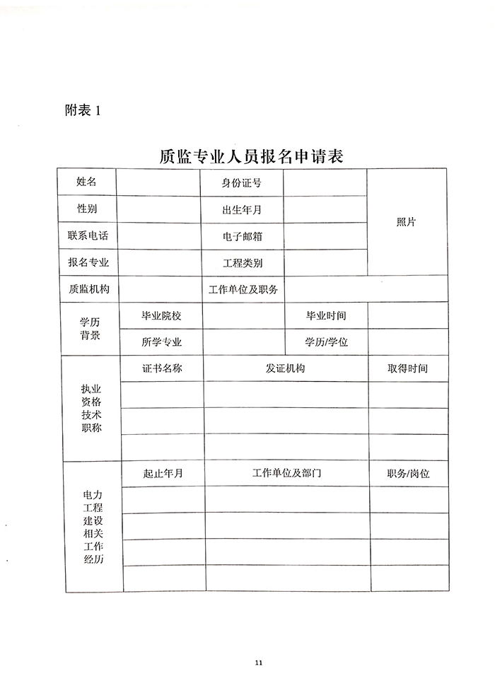 国能发安全〔2019〕61号《国家能源局关于印发〈电力建设工程质量监督专业人员培训考核暂行办法〉的通知》