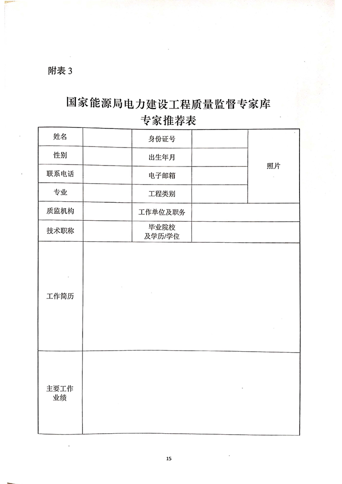 国能发安全〔2019〕61号《国家能源局关于印发〈电力建设工程质量监督专业人员培训考核暂行办法〉的通知》