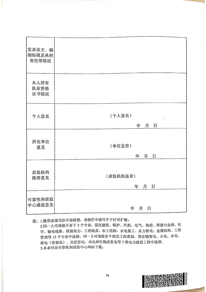 国能发安全〔2019〕61号《国家能源局关于印发〈电力建设工程质量监督专业人员培训考核暂行办法〉的通知》